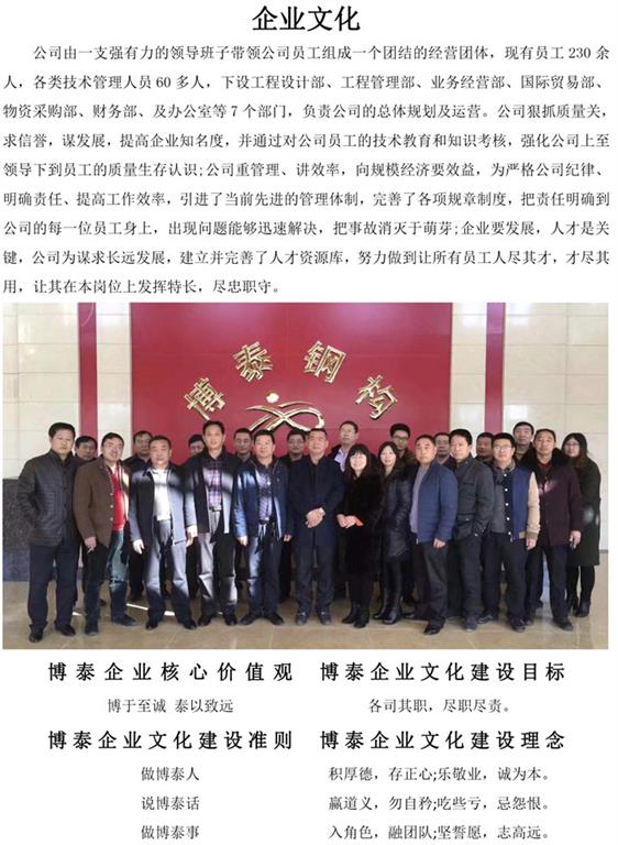 <strong>博泰鋼構(gòu)文化</strong>